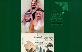 عيد وطني سعيد، المملكة العربية السعودية